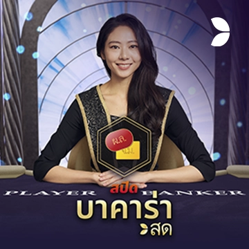 Thai Speed Baccarat B - NOLIMITSLOT777