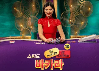 Speed Baccarat 10 - NOLIMITSLOT777